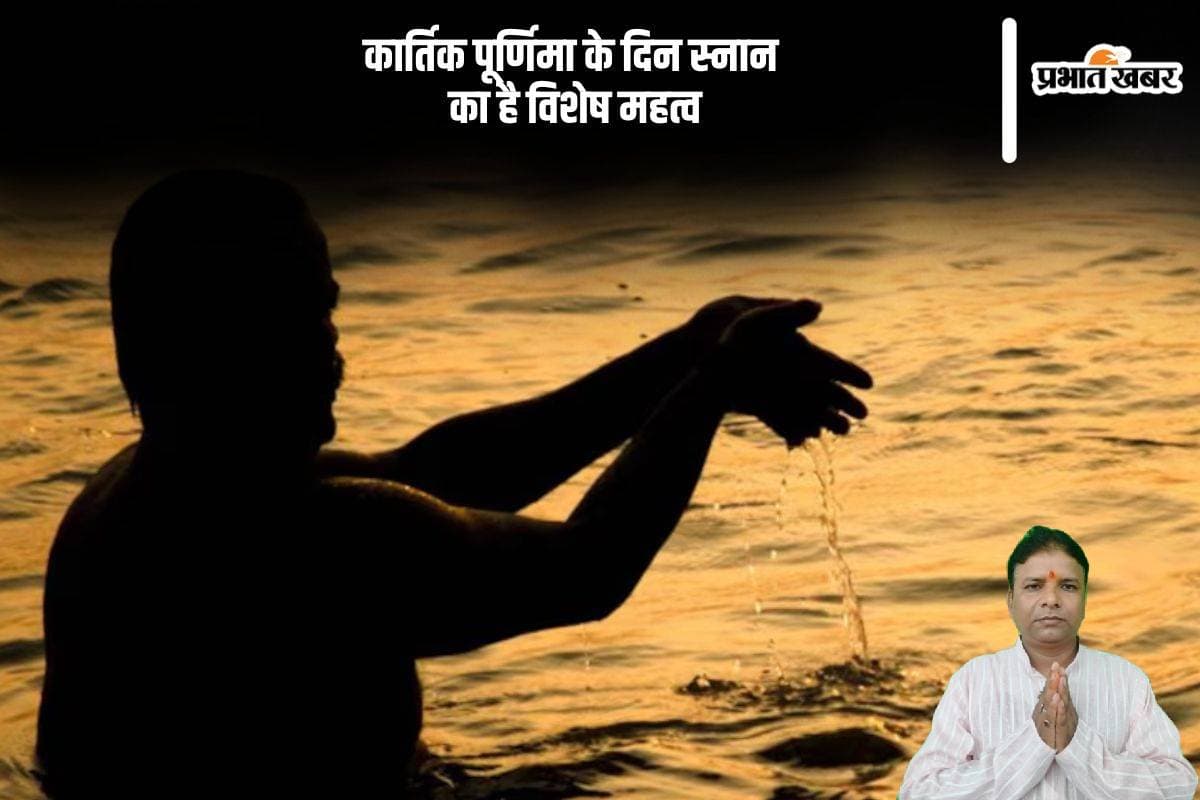 Kartik Purnima 2024: कार्तिक पूर्णिमा के स्नान से मिलता है 100 अश्वमेध यज्ञों का फल, जानें शुभ समय
