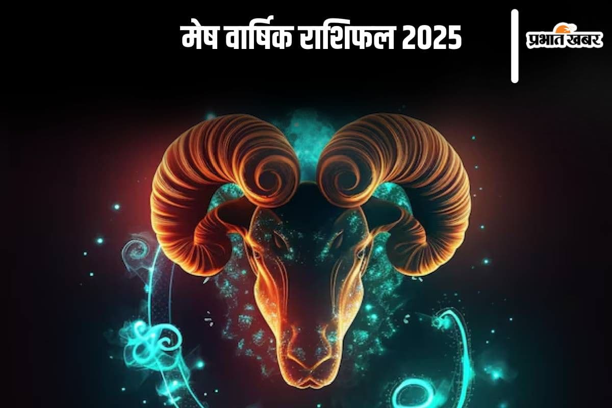 Mesh Rashifal 2025: मेष राशि वालों को नए साल में है सतर्क रहने की जरूरत, जानें वर्ष 2025 का राशिफल