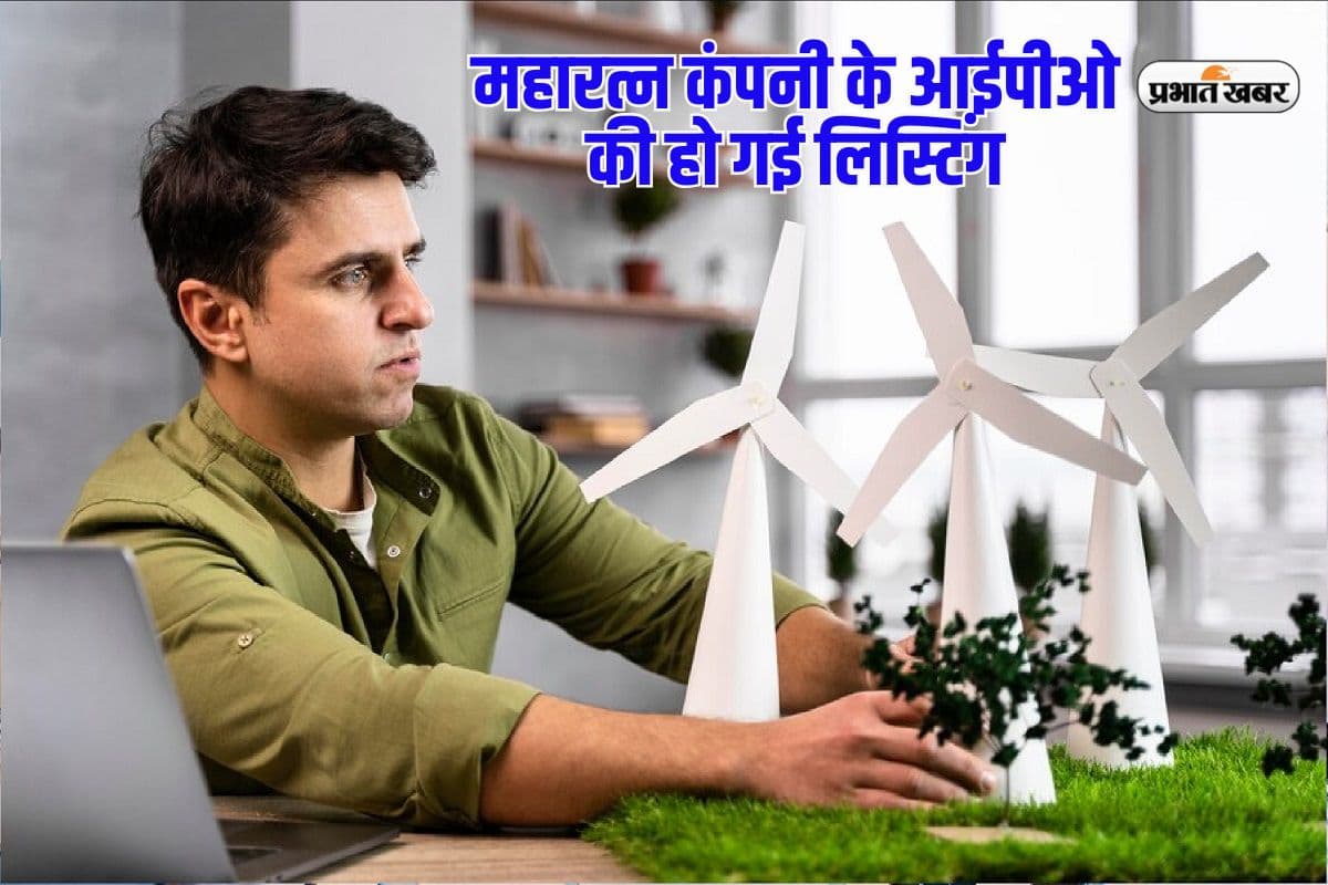 इस महारत्न कंपनी के आईपीओ की हो गई लिस्टिंग, बीएसई में तेज शुरुआत