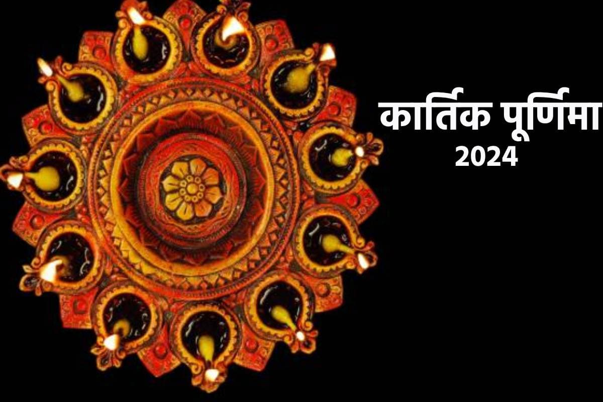 Kartik Purnima 2024: कार्तिक पूर्णिमा है सबसे पवित्र दिन, भूलकर भी न इन चीजों का दान