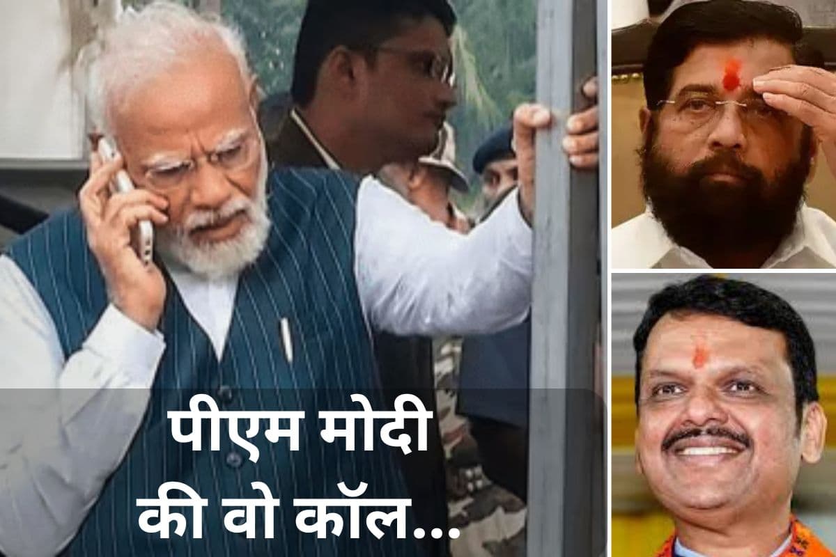 Maharashtra CM News: 96 घंटे में कैसे बदल गया महाराष्ट्र का सीन? एक कॉल और सीएम पद का रास्ता साफ