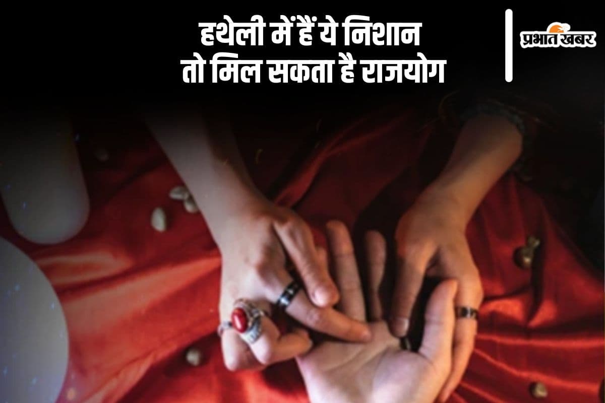 Palmistry: अगर आपकी हथेली में हैं रेखाएं, तो आपको 42 सालों के बाद मिल सकता है राजयोग