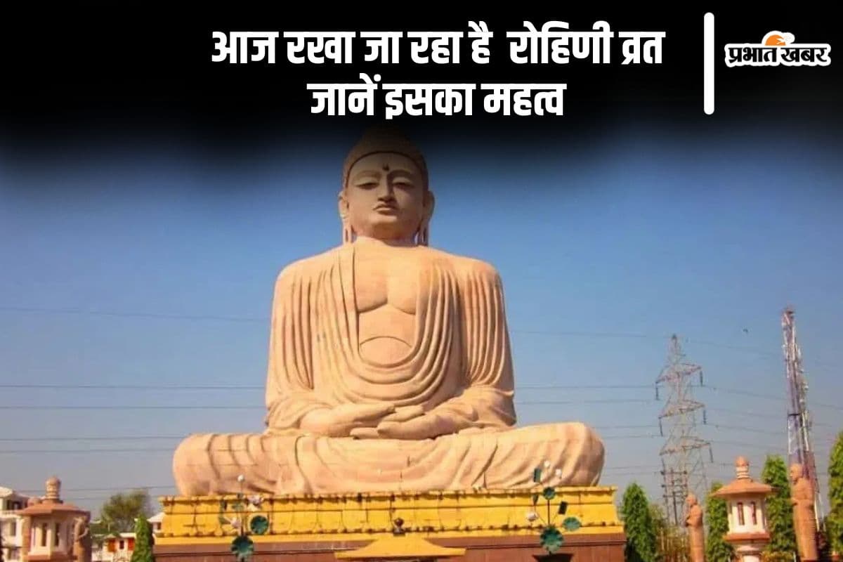 Rohini Vrat 2024: आज रखा जा रहा है रोहिणी व्रत, जानें जैन समुदाय से कैसे