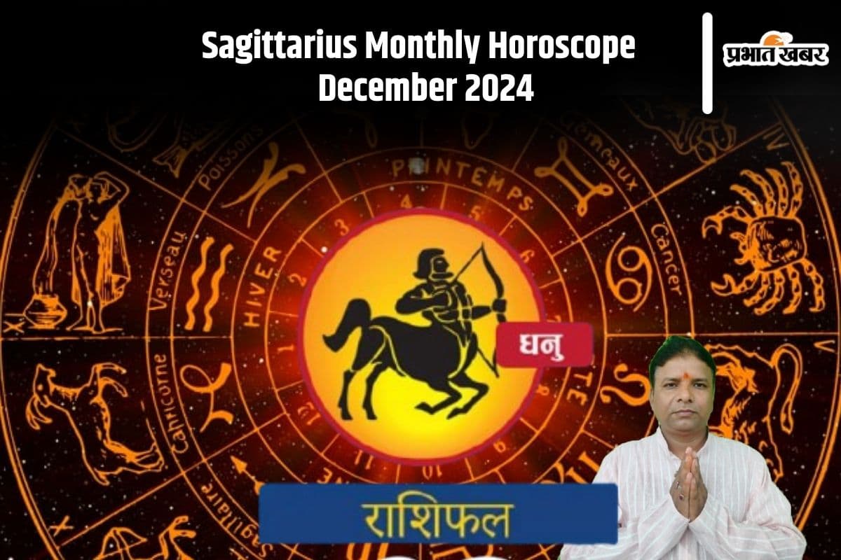 Sagittarius Monthly Horoscope December 2024: धनु राशि वालों को स्वास्थ्य को लेकर लापरवाही करना हो सकता है भारी
