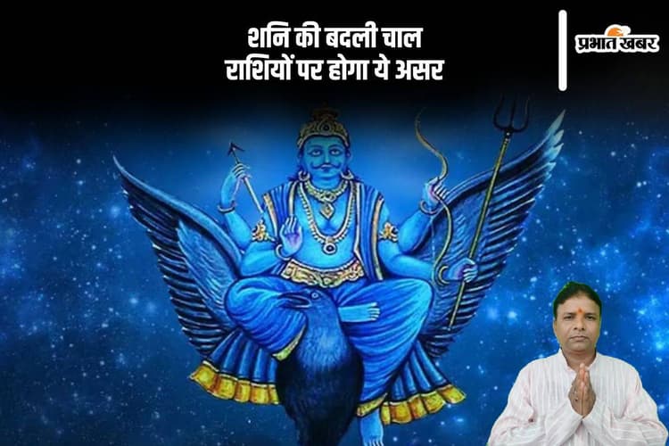 Shani Gochar 2025: शनि अपने चाल में कर रहे है बदलाव, मेष राशि से लेकर मीन राशि वालों पर पड़ेगा प्रभाव