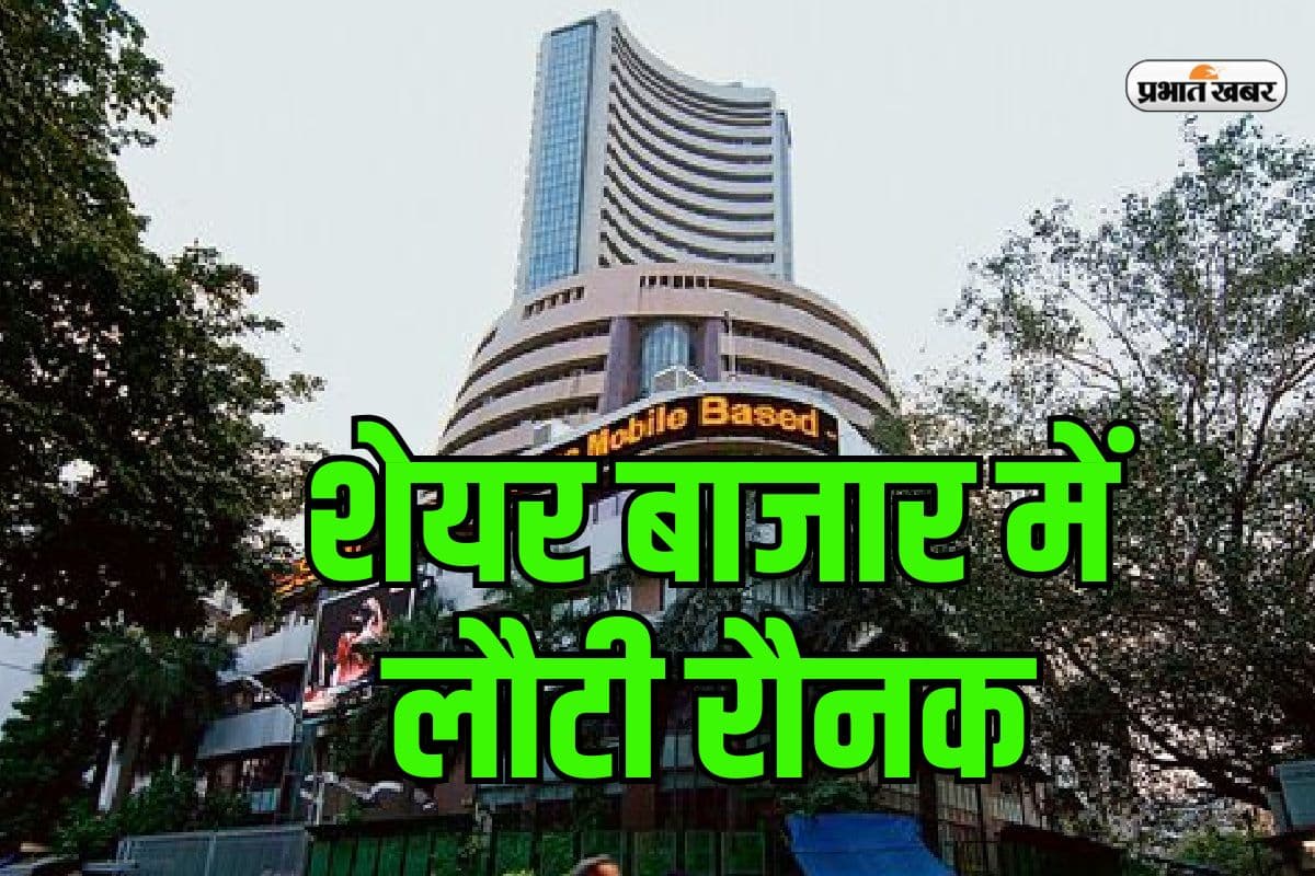 शुरुआती कारोबार में शेयर बाजार की रौनक लौटी, सेंसेक्स ने 209 अंकों की लगाई छलांग