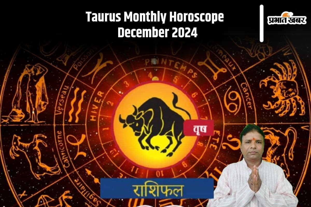 Taurus Monthly Horoscope December 2024: वृषभ राशि वालों का परिवार के सदस्यों के साथ थोड़ा मतभेद संभव है