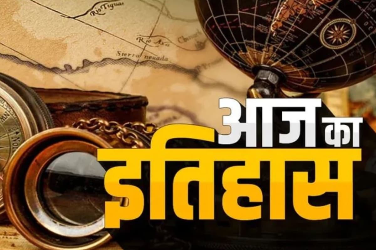 Today In History 19th November: आज ही के दिन भारत की पहली और एकमात्र महिला प्रधानमंत्री इंदिरा गांधी का हुआ था जन्म