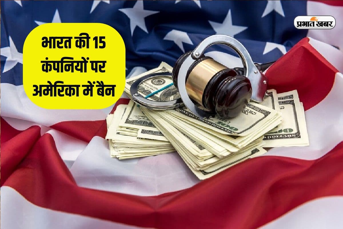 अमेरिका ने भारत-चीन की 15 कंपनियों पर लगाया बैन, रूस का समर्थन करने का आरोप