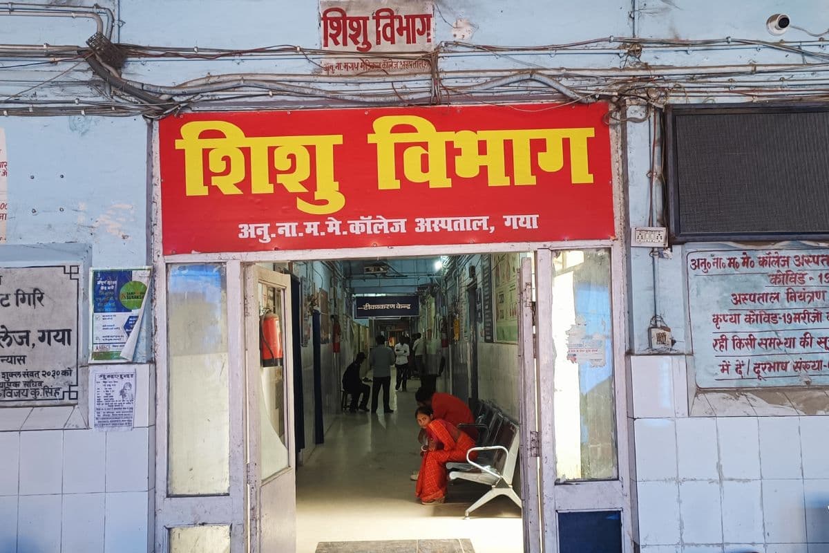 Gaya: झांसी मेडिकल कॉलेज में हादसे के बाद जागा ANMMCH प्रशासन, निकास गेट को कराया साफ