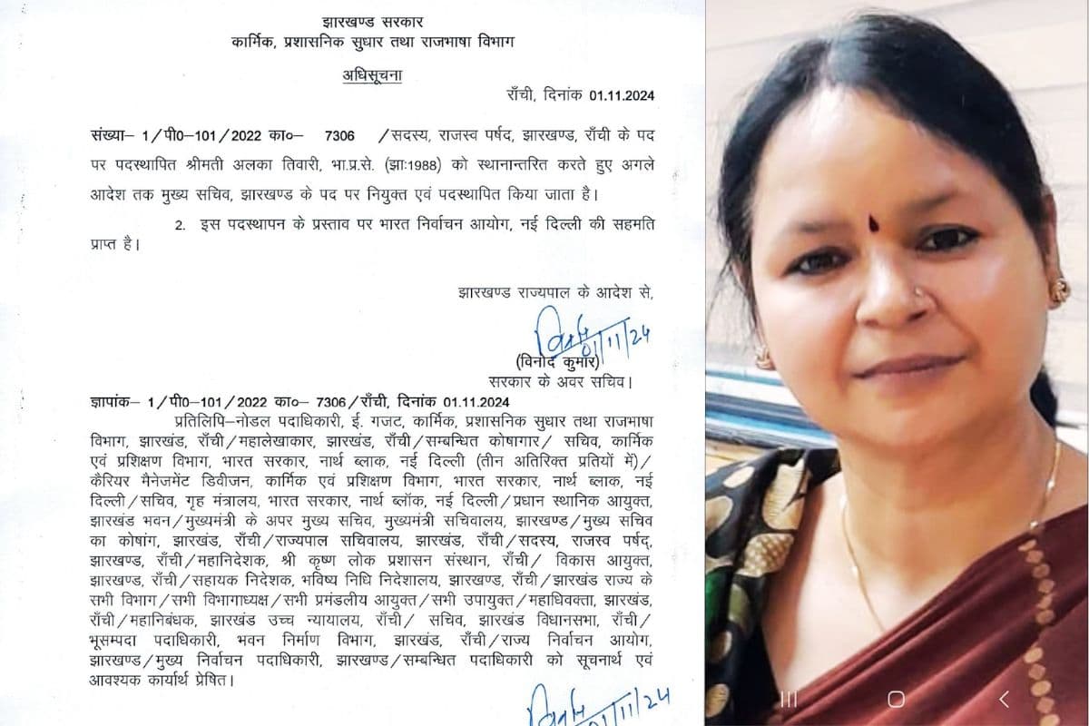 Jharkhand New Chief Secretary: झारखंड की नयी मुख्य सचिव बनायी गयीं अलका तिवारी, 1988 बैच की हैं आईएएस अफसर