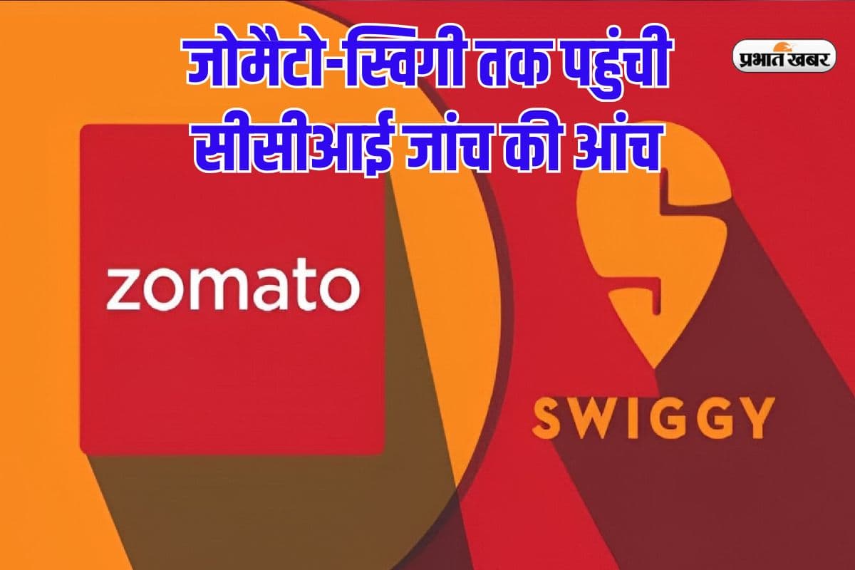जोमैटो-स्विगी तक पहुंची सीसीआई जांच की आंच, तोड़ रहीं कंपीटिशन क्राइटेरिया की सारी हदें