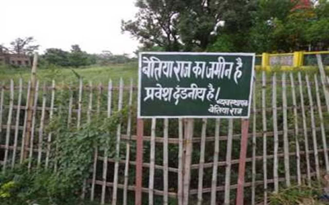 Bettiah Raj: कहां-कहां है बेतिया राज की बेशकीमती जमीन? जानिए क्या है कीमत