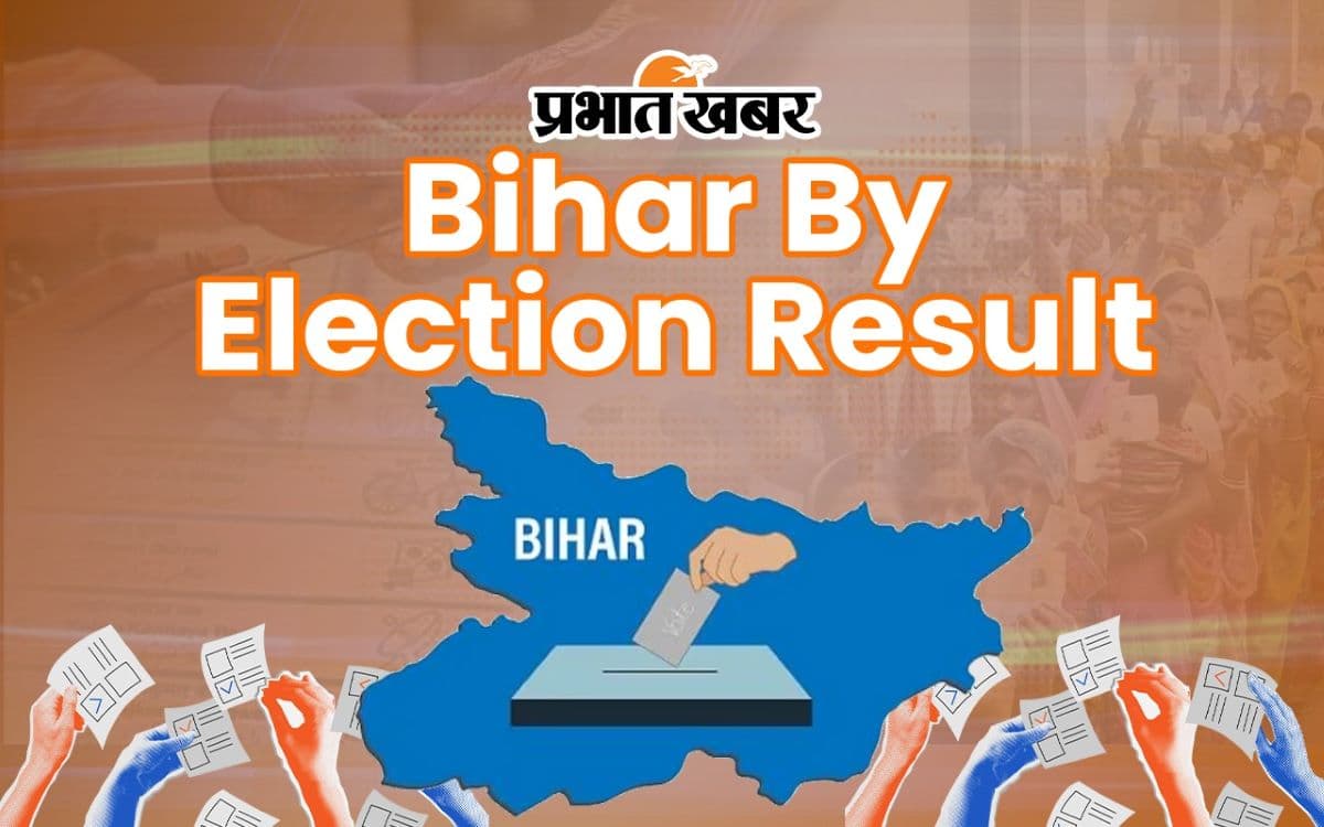 bihar election result| Bihar By Election: Those who came into politics through familyism won on three seats, sons of two veteran leaders lost. bihar election result| Bihar By Election: Those who came into politics through familyism won on three seats, sons of two veteran leaders lost.