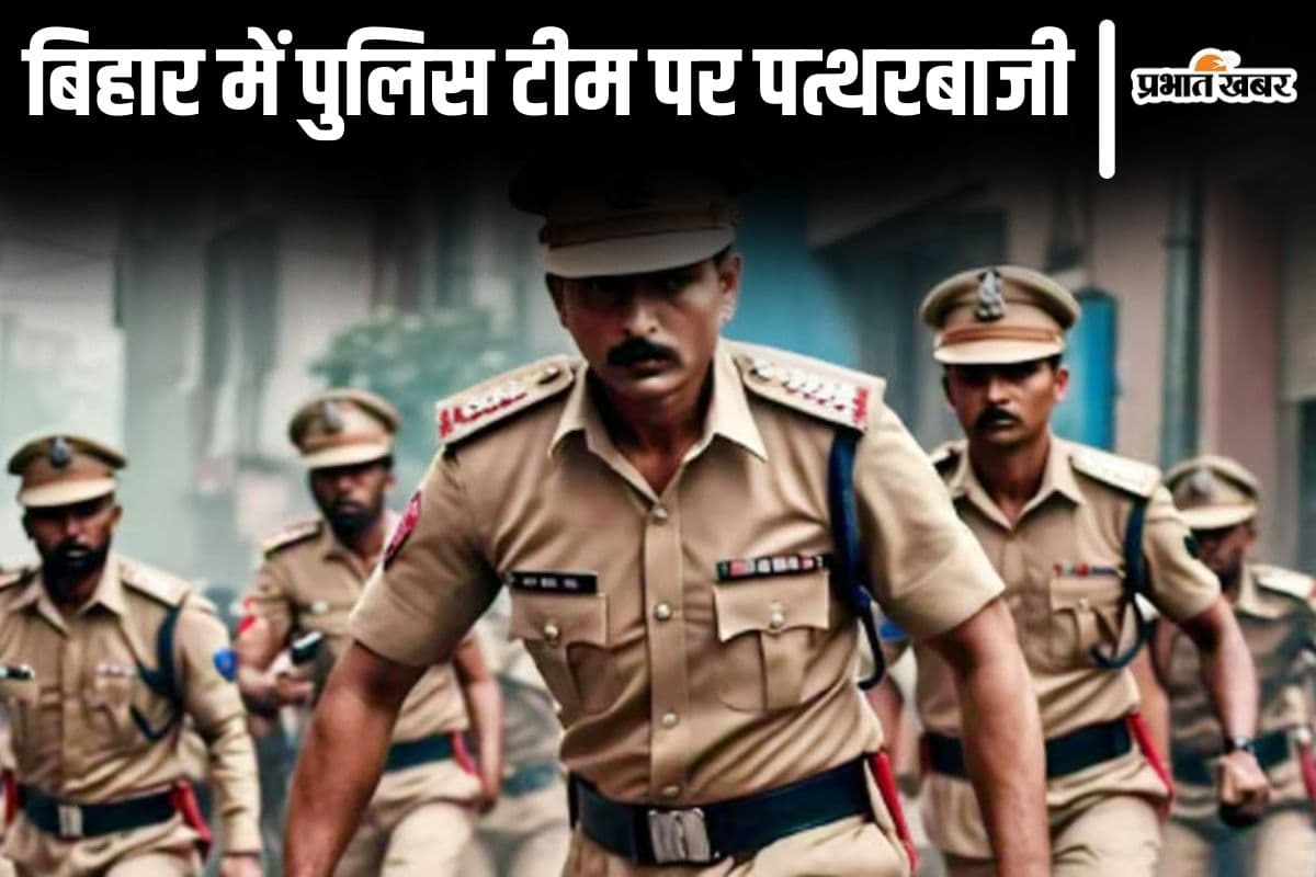 बिहार में रैली रोकने गई पुलिस टीम पर हमला, पैक्स प्रत्याशी के समर्थकों ने की पत्थरबाजी