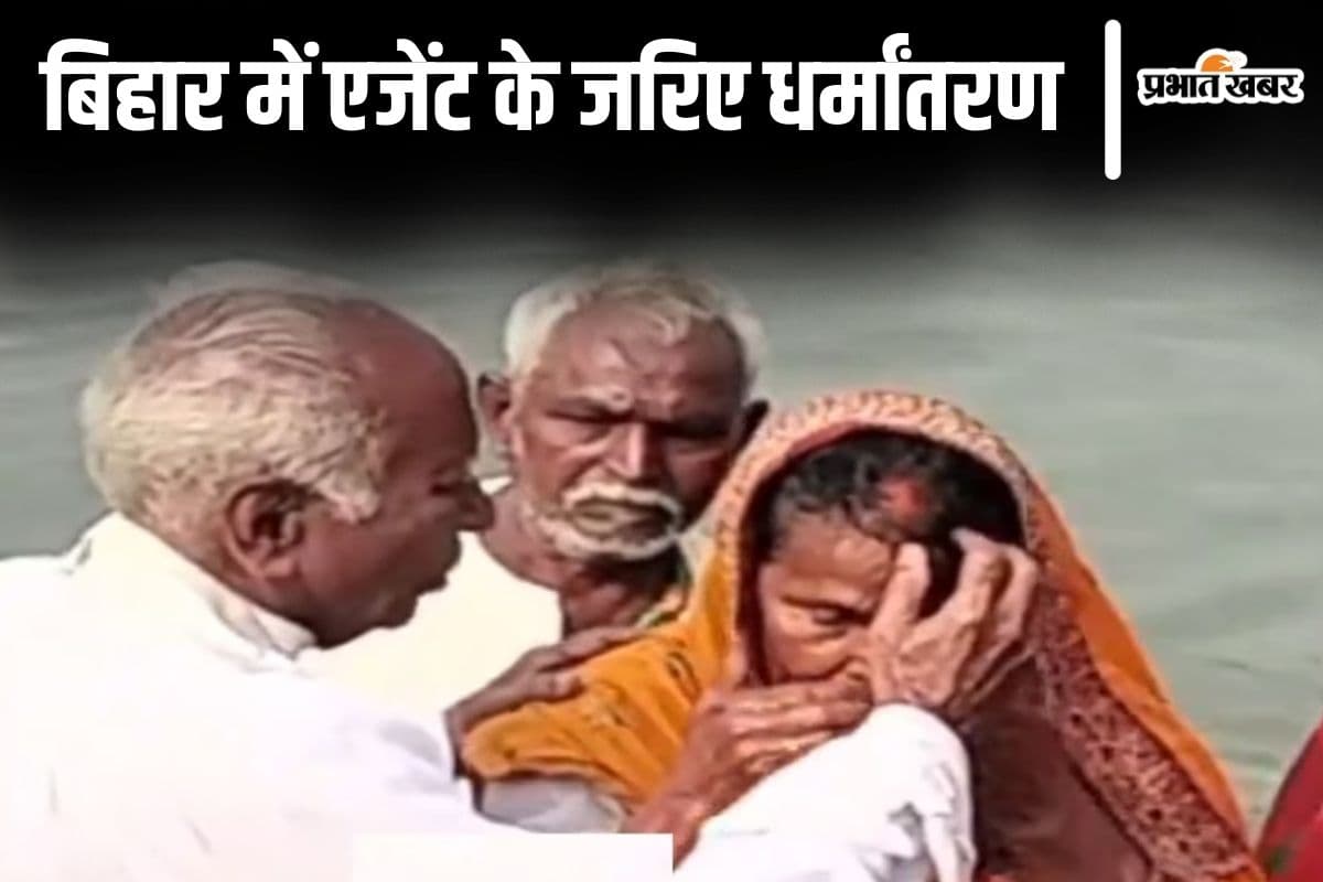 buxar news| Bihar News: Religion conversion exposed in Buxar, agents luring free education and employment buxar news| Bihar News: Religion conversion exposed in Buxar, agents luring free education and employment