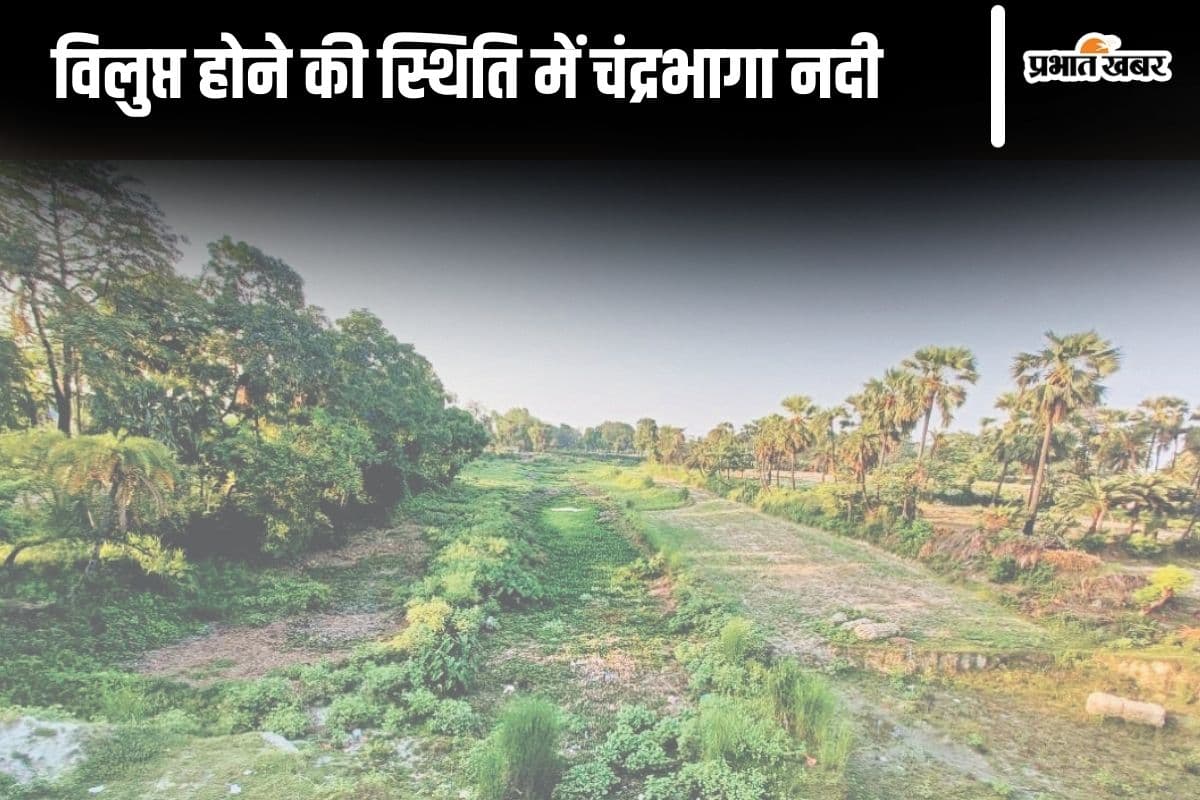 Begusarai: क्या इतिहास बन जाएगी चंद्रभागा नदी? पानी की कमी से विलुप्त होने के कगार पर