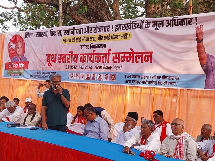 Giridih News : फूट डालो राज करो की तर्ज पर काम कर रही भाजपा : दीपांकर भट्टाचार्य