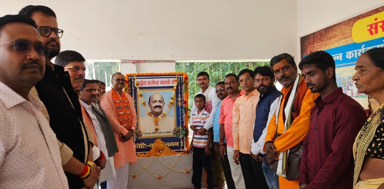 Bokaro News: गरीबों व शोषितों की आवाज थे राजेंद्र महतो : सासंद