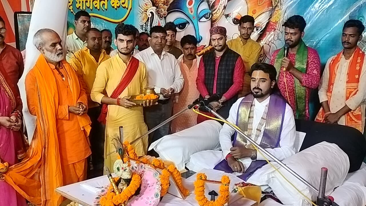 पकरीबरावां में श्रीमद्भागवत कथा का हुआ शुभारंभ