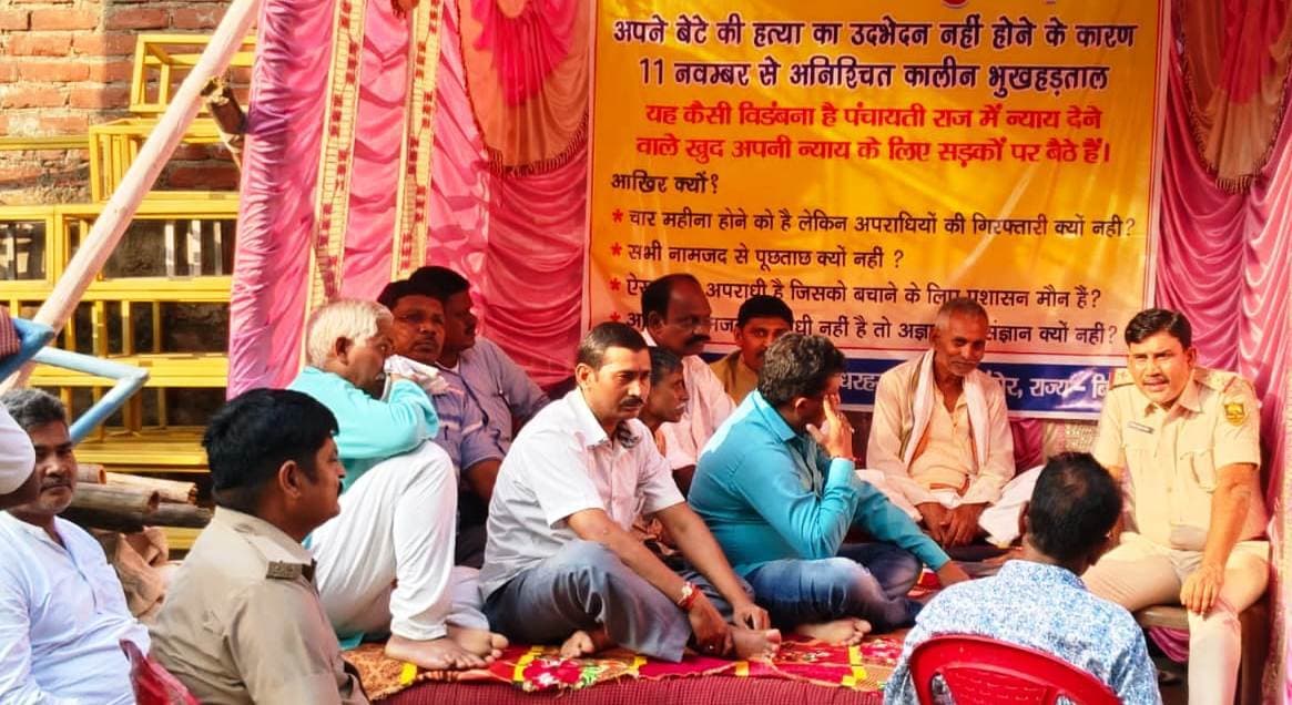 पुत्र के हत्याकांड उद्भेदन की मांग को लेकर भूख हड़ताल पर बैठा सरपंच पिता