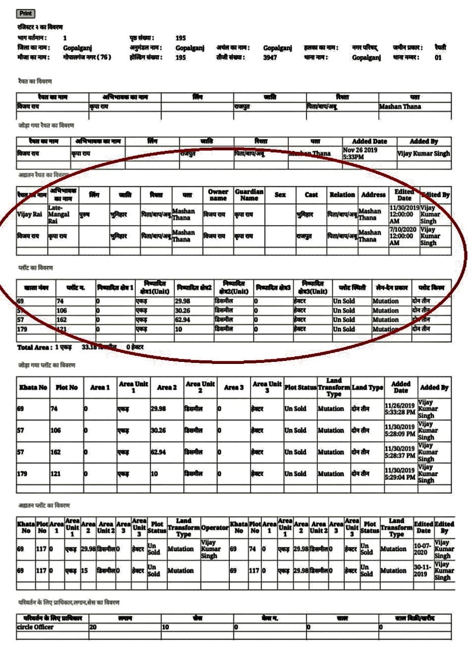 Gopalganj News  : राजेंद्र बस स्टैंड की जमीन को 2019 में भी फ्रॉड कर करायी गयी थी जमाबंदी