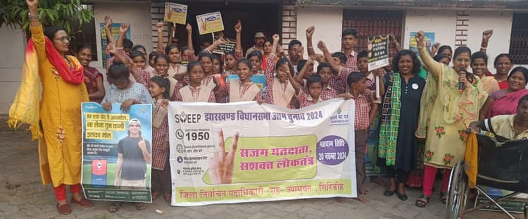 Giridih News :नेत्रहीन विद्यालय के बच्चों को पढ़ाया लोकतंत्र का पाठ