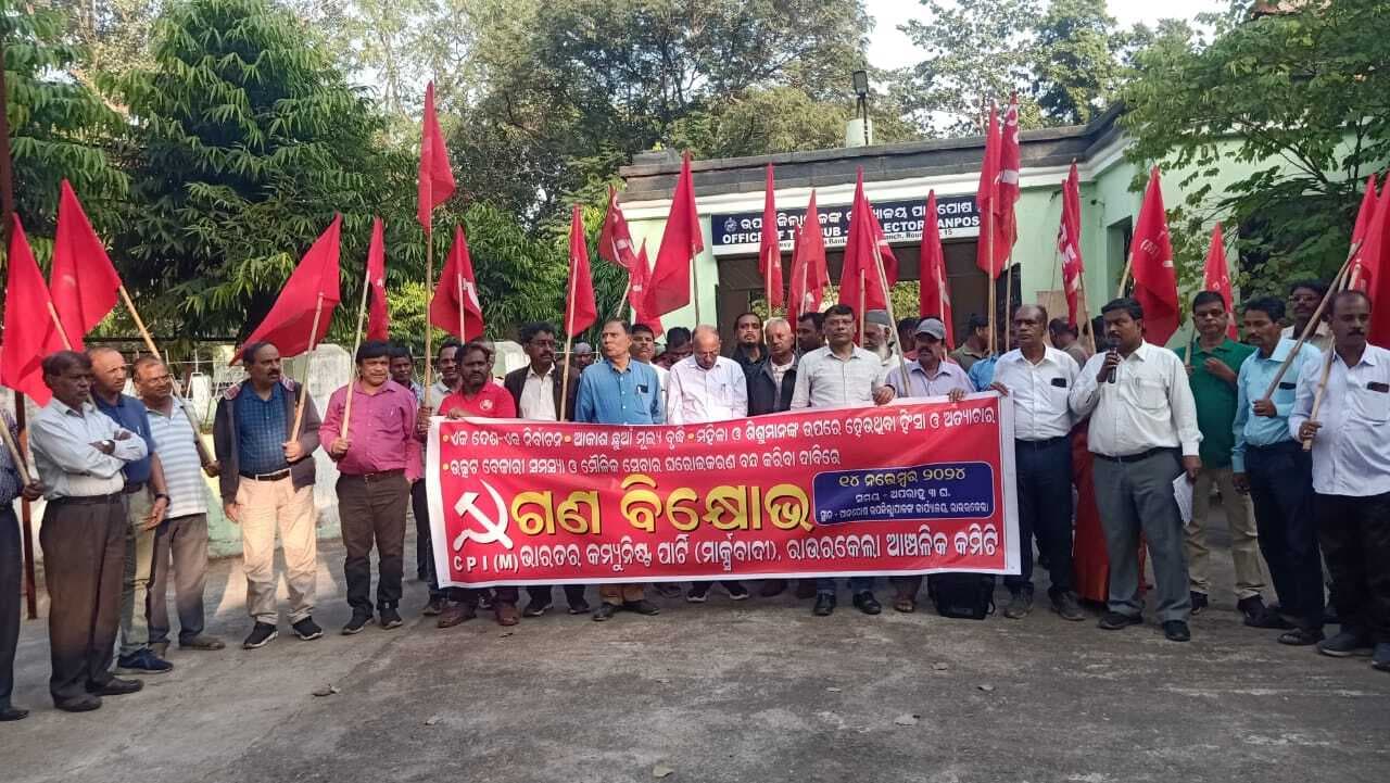 Rourkela News: माकपा ने किया प्रदर्शन, महंगाई व बेरोजगारी को लेकर केंद्र सरकार पर निशाना साधा