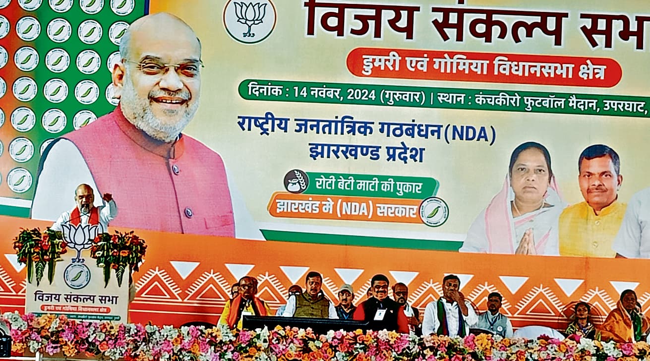 Bokaro News : 23 नवंबर को हेमंत सोरेन एंड कंपनी की विदाई :अमित शाह