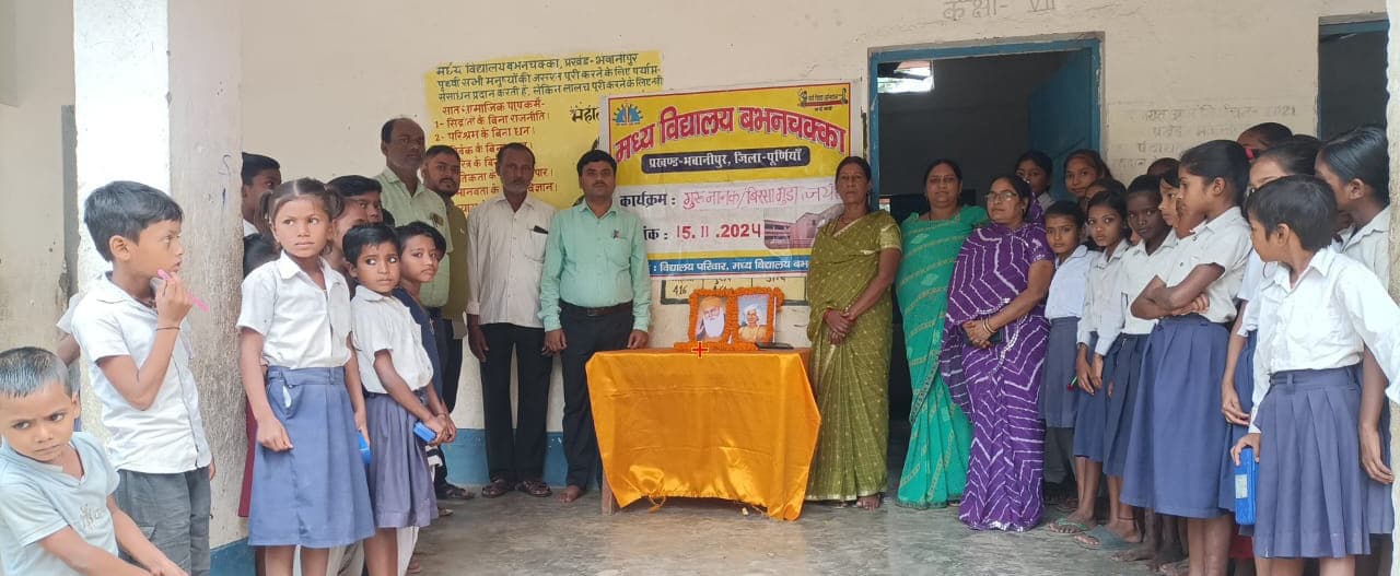 शैक्षणिक संस्थानों में  गुरु नानक देव व बिरसा मुंडा की मनायी जयंती