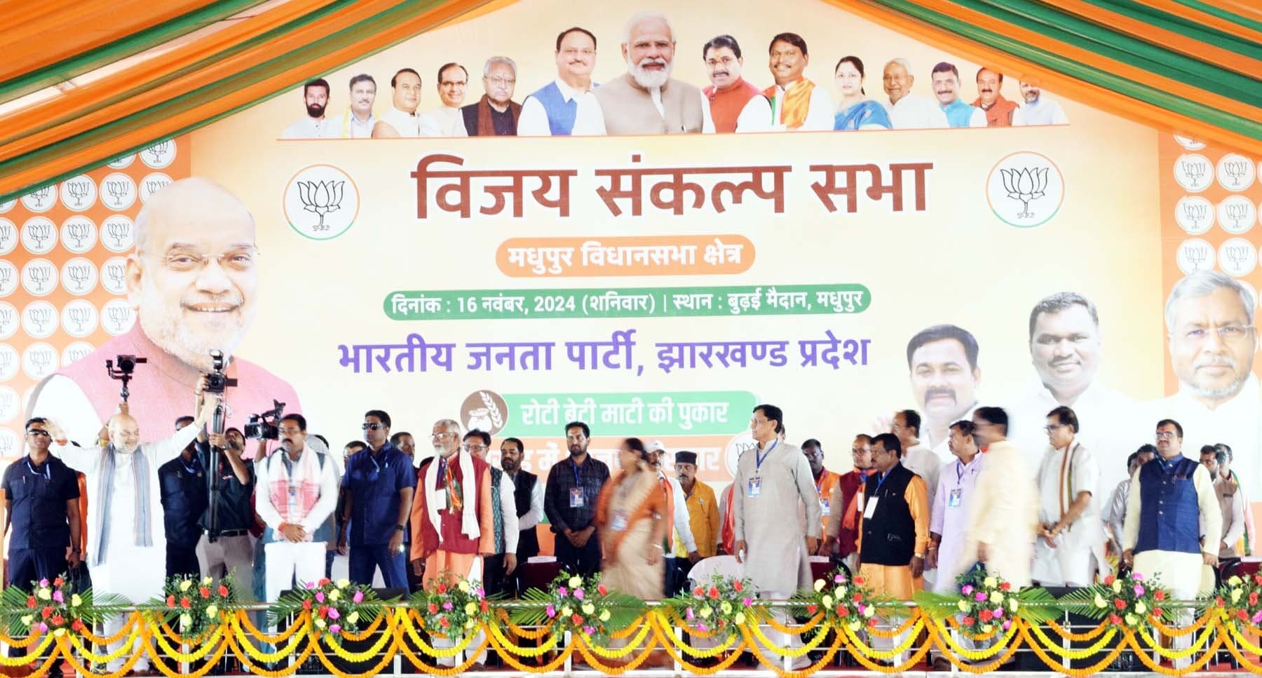 यह चुनाव झारखंड में परिवर्तन के लिए है : अमित शाह