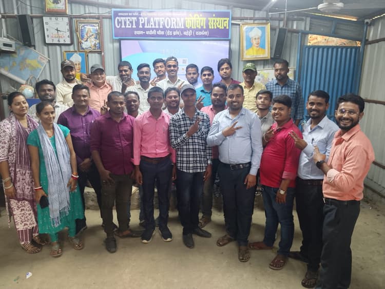 सीटीइटी प्लेटफॉर्म कोचिंग संस्थान के छात्रों ने बीपीएससी टीआरइ- थ्री में लहराया परचम