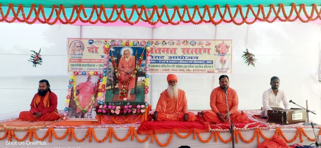 सत्संग के प्रभाव से मनुष्य में सत्कर्मों को अपनाने की प्रवृति होती है जागृत
