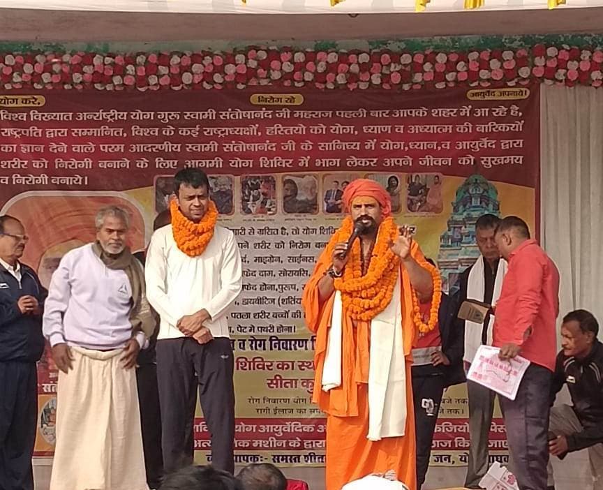 संसार में अशांति दूर करने का संदेश है योग : स्वामी संतोषानंद