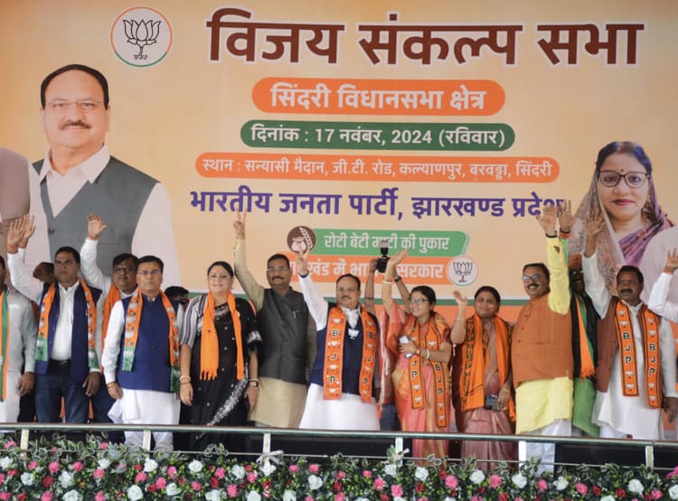 DHANBAD NEWS : जेपी नड्डा ने कहा-अलग झारखंड राज्य का विरोध कर रहे थे कांग्रेस व राजद