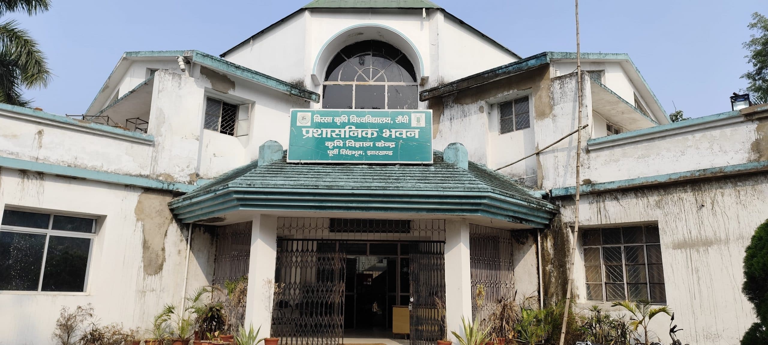 Ghatshila News : दारीसाई कृषि विज्ञान केंद्र में तीन माह से काम ठप, हजारों किसान सुविधाओं से वंचित