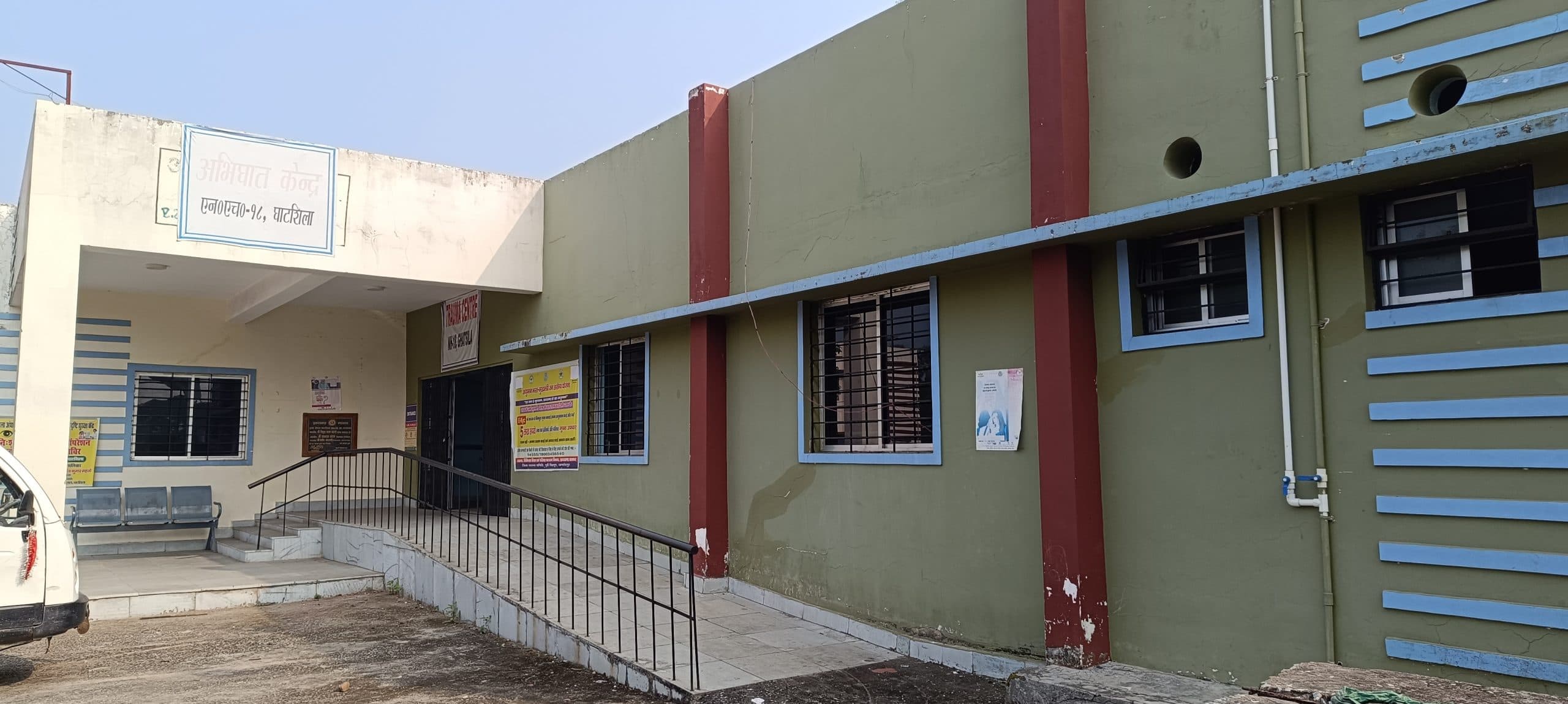 Ghatshila News : 85 लाख के ट्रॉमा सेंटर को चार साल से उद्घाटन का इंतजार