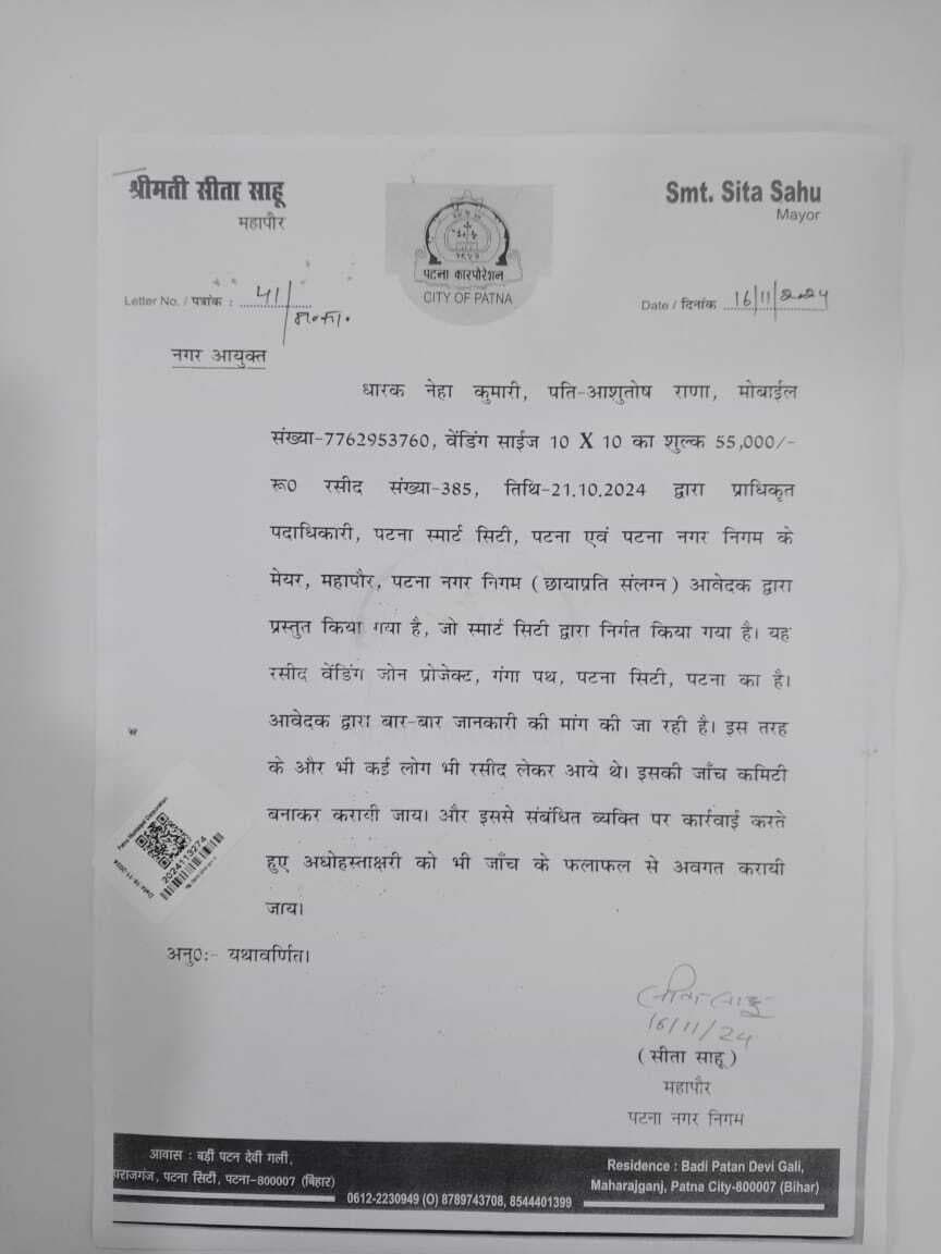 Patna News : स्मार्ट सिटी की रसीद छपवा कर गंगापथ पर दुकान आवंटन के नाम पर वसूली