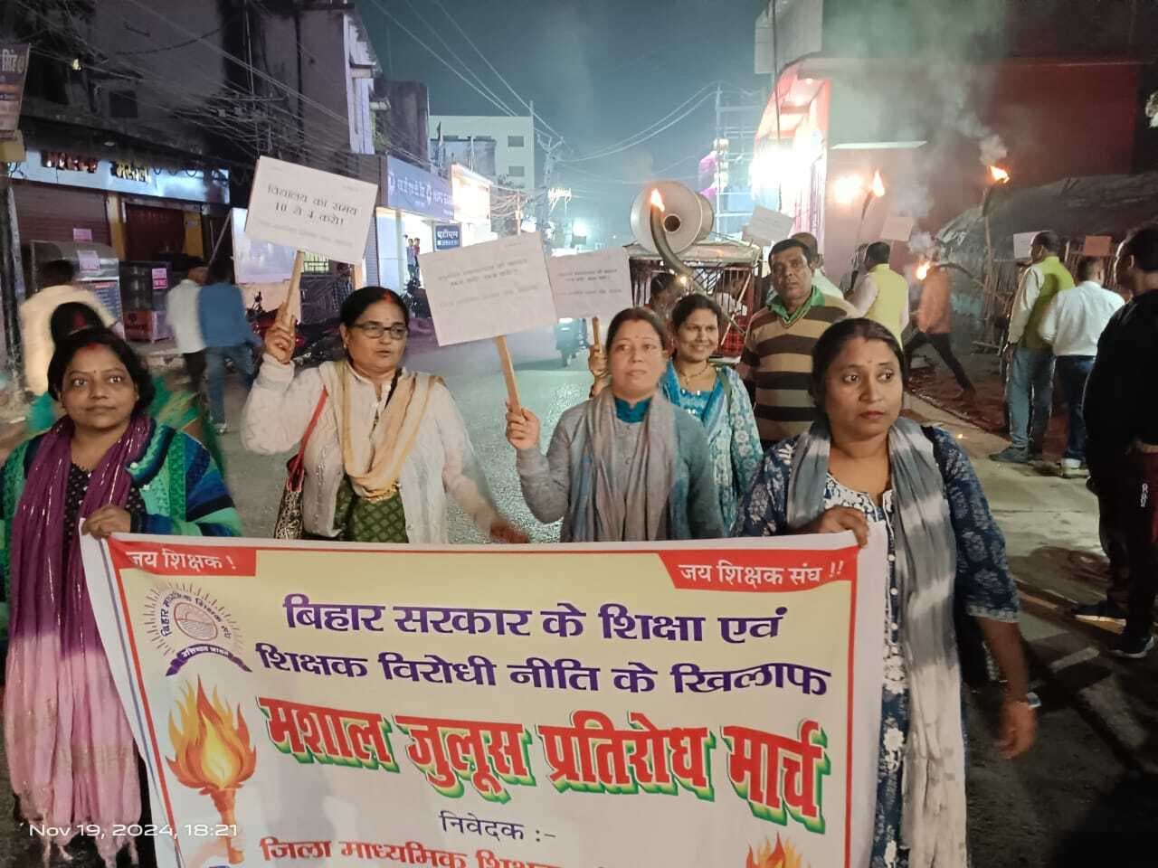 माध्यमिक शिक्षक संघ ने शिक्षक विरोधी नीति के खिलाफ निकाला मशाल जुलूस