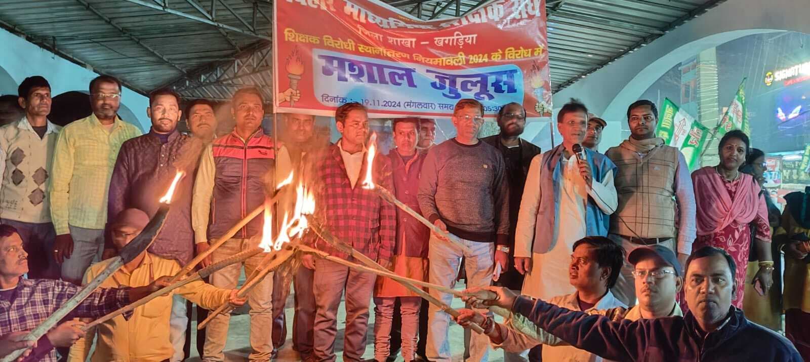 ऐच्छिक स्थानांतरण की मांग को लेकर शिक्षकों ने निकाला मशाल जुलूस