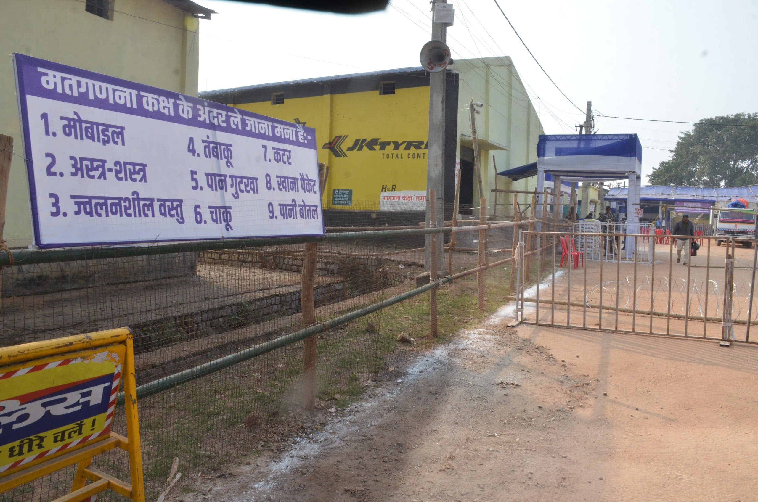 Ranchi news : स्क्रूटनी कर सील किये गये इवीएम, कल सुबह आठ बजे से शुरू होगी मतगणना