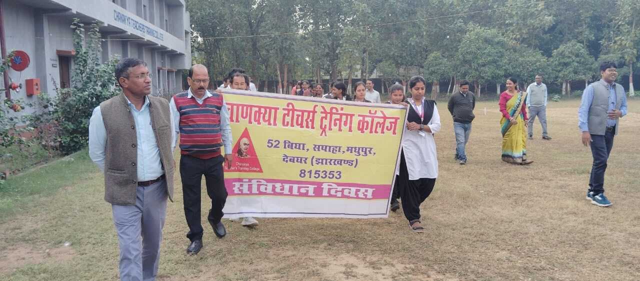 टीचर्स ट्रेनिंग कॉलेज में छात्रों ने मनाया संविधान दिवस