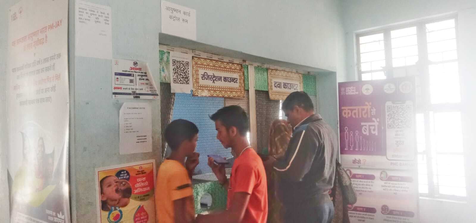 प्राथमिक स्वास्थ्य केंद्र इलाज कराने जा रहे हैं, तो पास में रखें मोबाइल