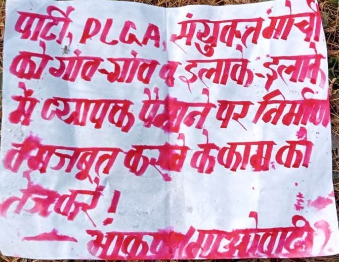 BOKARO NEWS : पेंक नारायणपुर में नक्सलियों ने की पोस्टरबाजी
