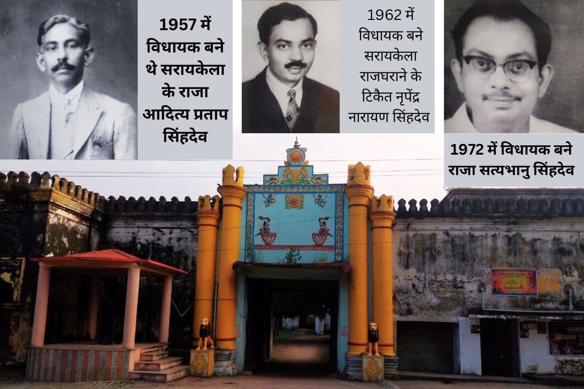 राजनीति में रही है सरायकेला व ईचागढ़ राजघराने की हनक, राजा और युवराज बने विधायक