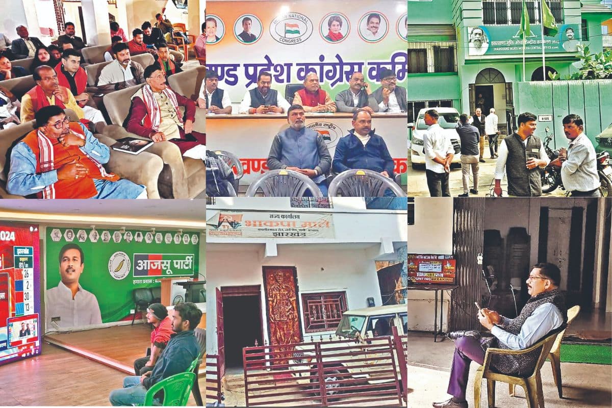 Jharkhand Election Result 2024: बदलता रहा पार्टी कार्यालयों का नजारा, कहीं खुशी, कहीं गम
