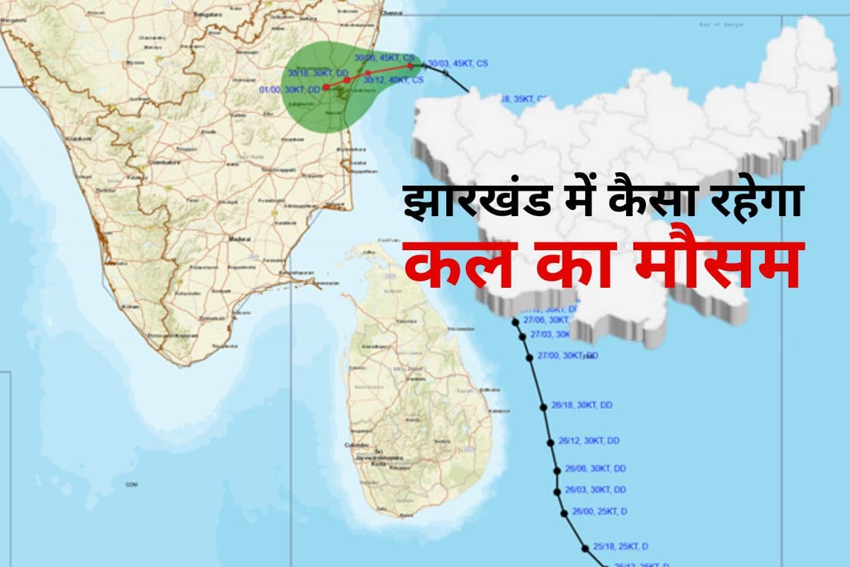 13 किमी की रफ्तार से बढ़ा चक्रवाती तूफान ‘फेंगल’, जानें, झारखंड में कैसा रहेगा कल का मौसम