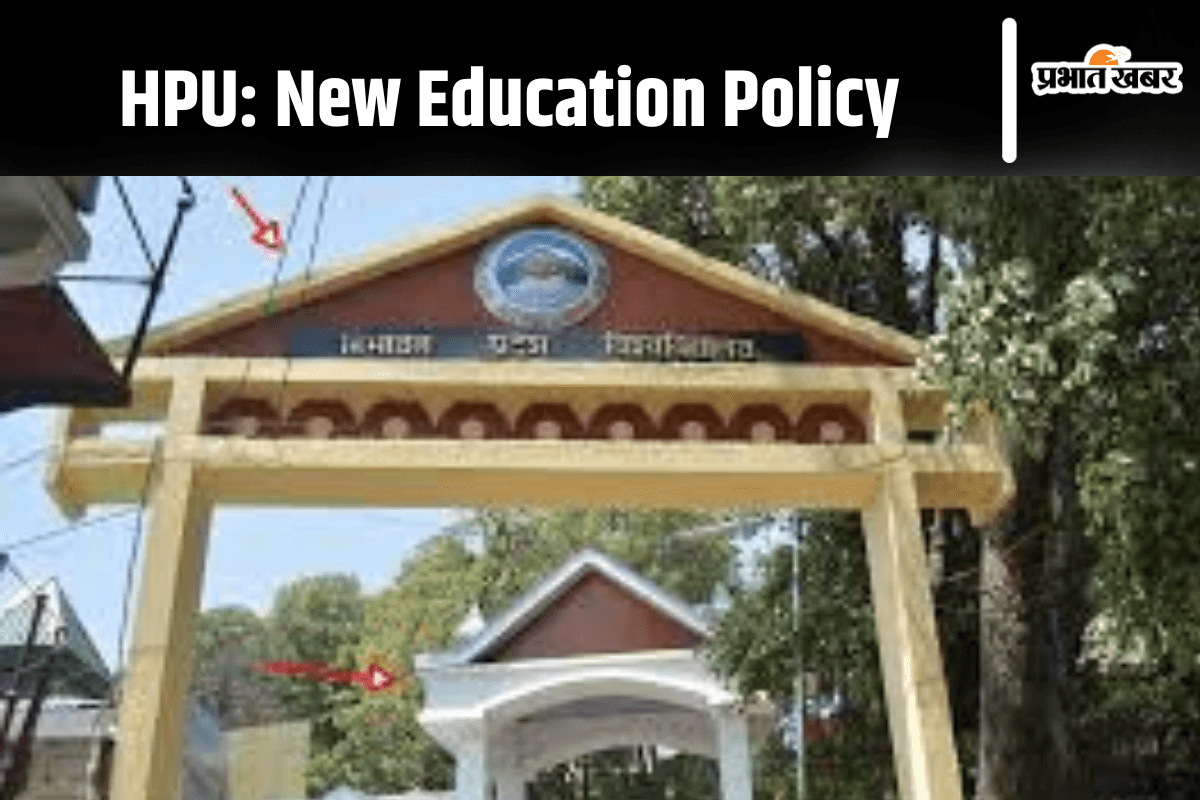 New Education Policy: नई शिक्षा नीति के तहत एचपीयू ने शुरू किया 4 वर्षीय यूजी कोर्स का पाठ्यक्रम