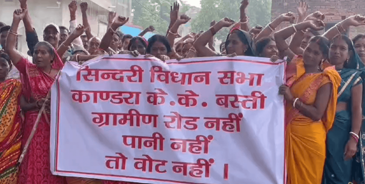 Jharkhand Election 2024: सड़क की सुविधा नहीं, पीने का पानी भी मयस्सर, मजबूर हो कंडरा के इन लोगों ने कर दिया वोट बहिष्कार का ऐलान