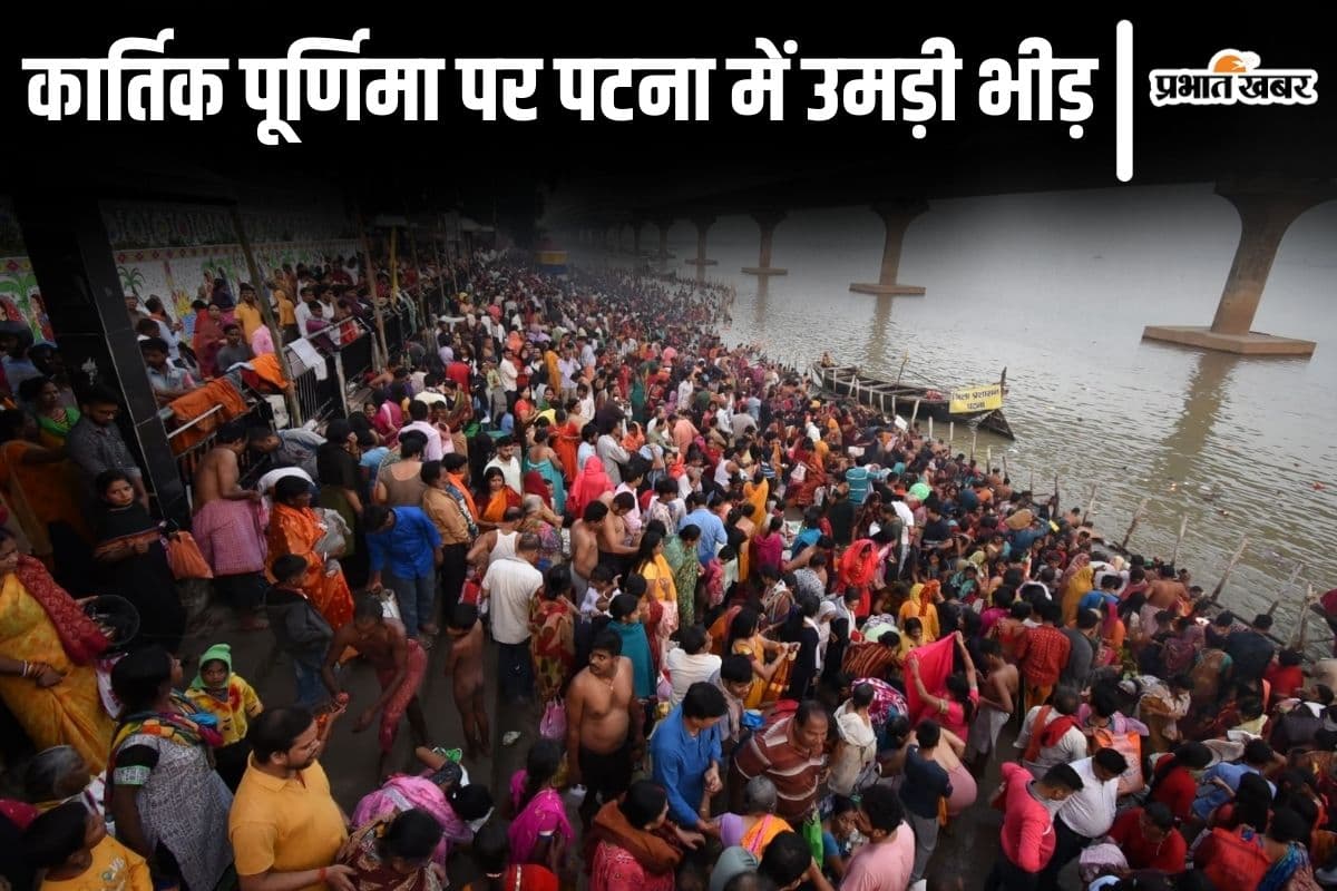 कार्तिक पूर्णिमा पर श्रद्धालुओं ने लगाई गंगा में आस्था की डुबकी, पटना के मंदिरों में भी उमड़ी भीड़